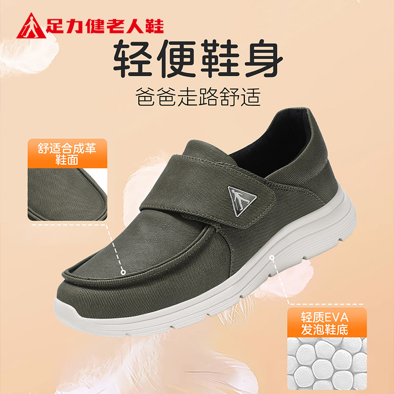 足力健老人鞋官方正品轻便软底爸爸鞋耐脏工作鞋中老年透气健步鞋