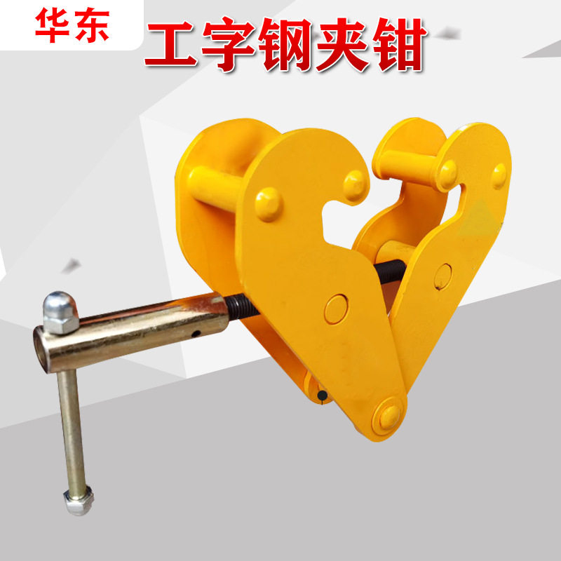 1吨2吨3吨5吨起重工具钢轨吊具 工字钢起重钳夹具夹钳钢板起重器