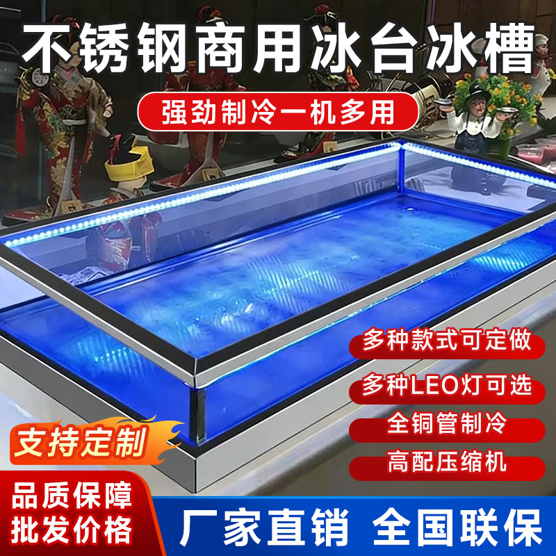 自助冰台海鲜烤肉嵌入式冰台冰池商用冰槽菜品展示柜喷雾蓝光定制