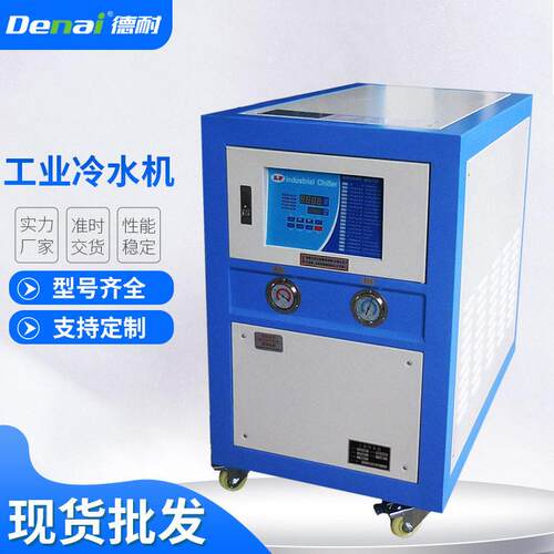 德耐冷水机风冷式3HP5HP10HP冷冻机吹膜制冷水冷机不锈钢压缩机