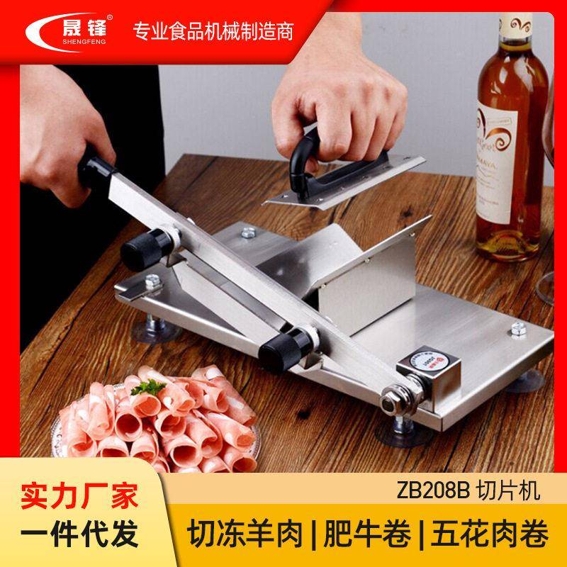 ZB208B羊肉卷切片机家用手动全不锈钢切冻肉机牛火锅性价比图片