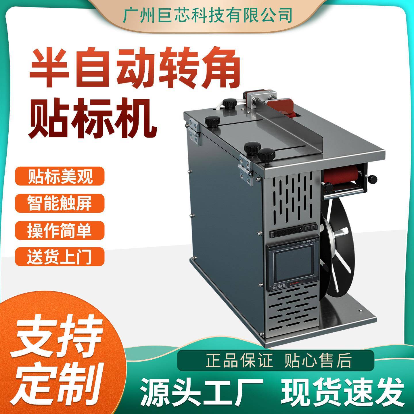 半自动直角封口贴标机透明标圆标防伪标盒子封口化妆品不干胶贴标