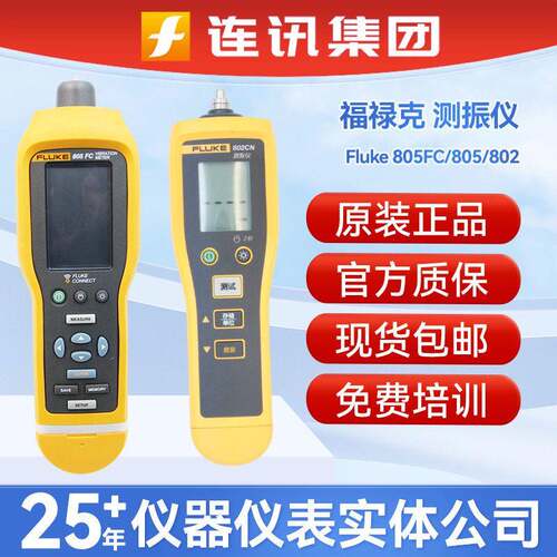 Fluke福禄克805FC/805ES振动点检仪F802cn振动分析仪F810测振仪