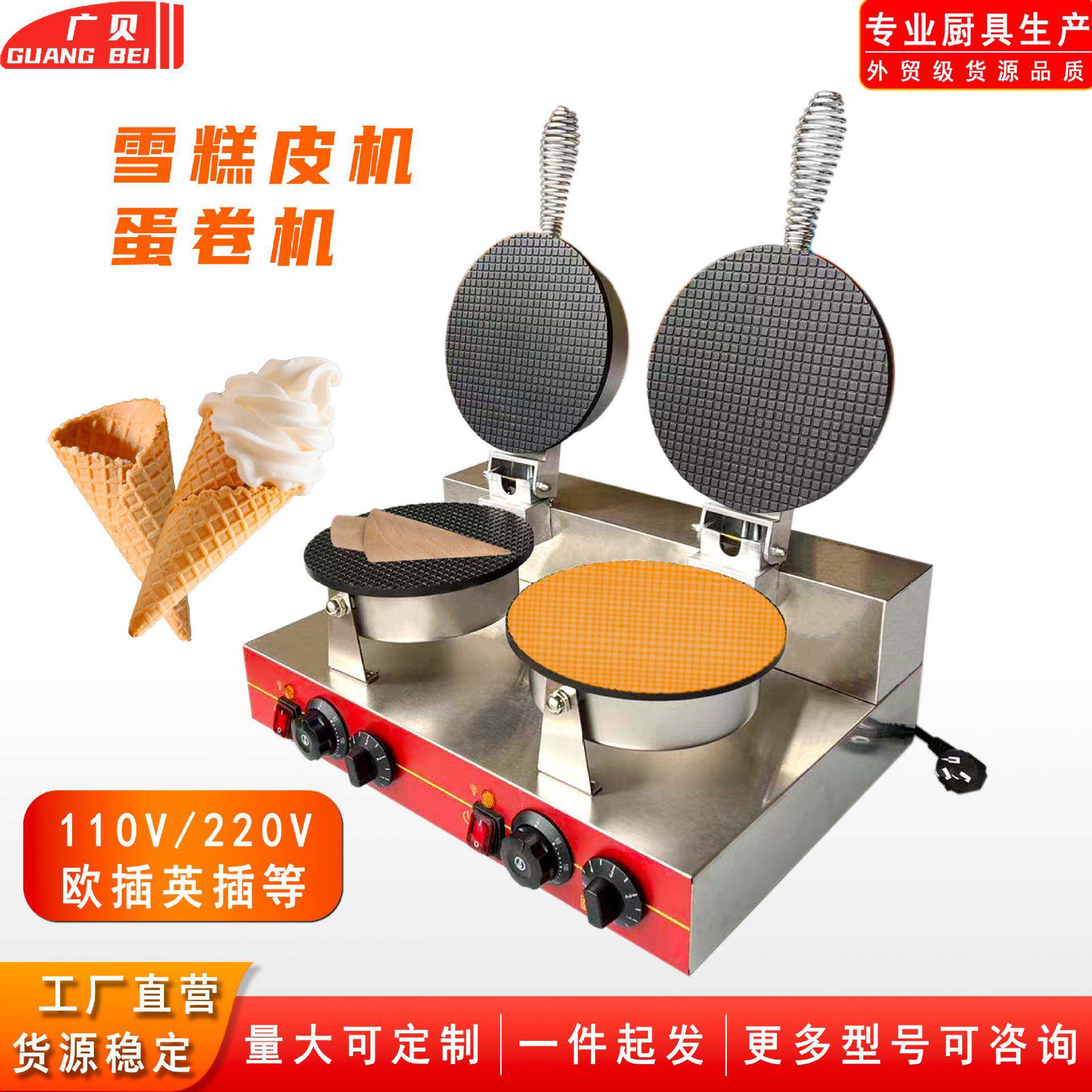雪糕皮机冰淇淋蛋卷皮机蛋筒商用单头双头脆皮机蛋卷机薄饼机厂家