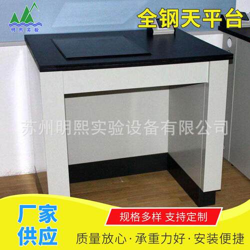 物理化学实验室大理石天平台震操作台钢木全钢分析台供应商