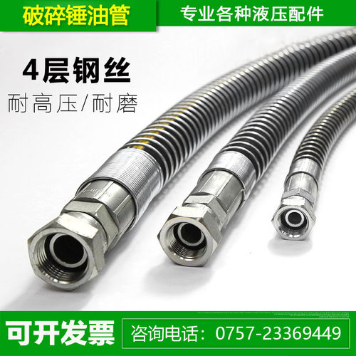 挖掘机破碎锤油管68 75 100 135 180炮头破碎锤液压高压油管配件