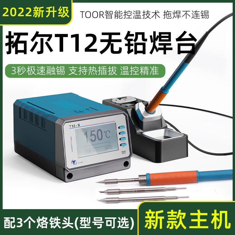 拓尔无铅T12-11焊台家电维修智能烙铁手机维修恒温手柄刀头烙铁头