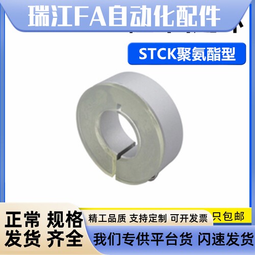 固定环-带聚氨酯垫型STCK-D8 10 12 16 20 25 30-B10 12 13 15