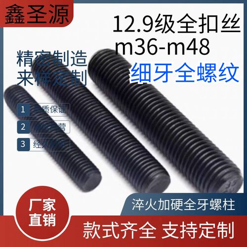 m36*3细牙全螺纹m39*3全牙螺柱m42*3牙距12.9级全螺柱螺杆全扣丝