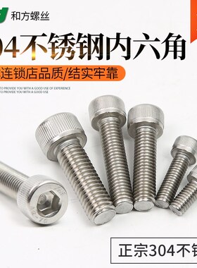 304不锈钢内六角螺栓杯头螺丝圆柱头螺钉螺杆紧固件M10/12/16/20