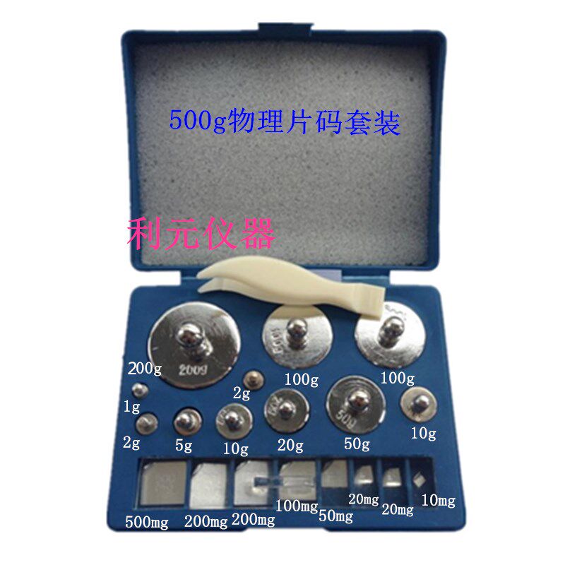 M2级500克物理片码砝码套装校准电子秤10mg-200g毫克砝码套装组合