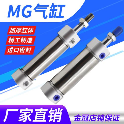 不锈钢迷你气缸缸径MG20/25/32/40/50/63*25/50/75/100/125/150