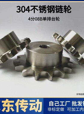 304不锈钢链轮4分08B 10/11/13/13/14/15/16/17/18/19/20到30齿