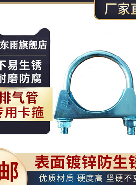 东雨镀锌排气管夹卡扣卡子u型螺丝加粗管子加厚卡箍喉抱箍固定件