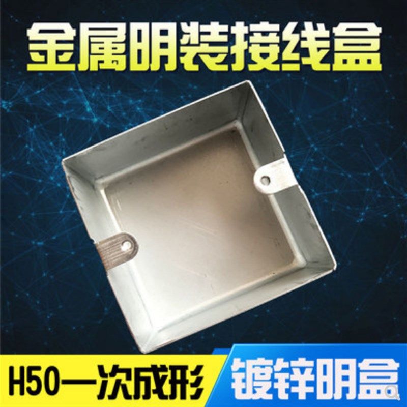 包邮 100个 86型镀锌金属明装接线盒穿线盒明线底盒铁盒KBG明盒