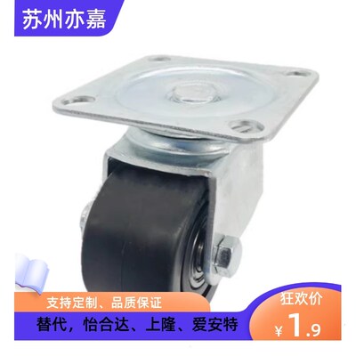 怡合达同款CFQ01-D65/D75-NM/CFQ02-D65/D75-NM 低重心尼龙脚轮