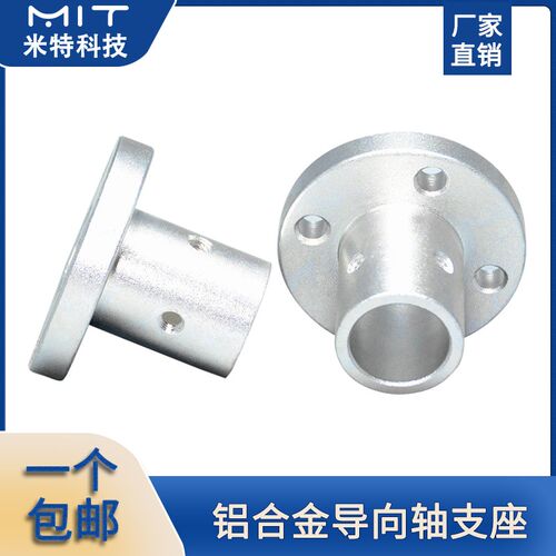 STHRNA铝合金导向轴支座轴承座组合光杆轴支架带法兰通螺孔固定器