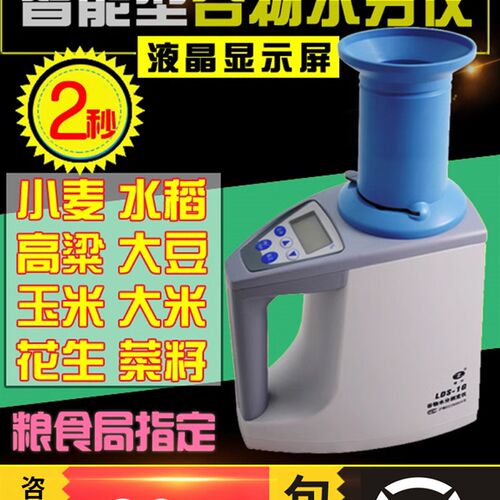 上海青浦绿洲LDS-1G粮食水分测定仪小麦水稻玉米谷物快速测量仪