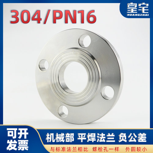 不锈钢304/316L板式平焊法兰PN10/16/25锻造法兰盘GB5010 DN25 80