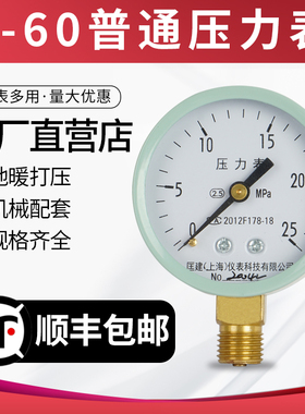Y-60压力表水压气压油压高精度消防地暖测压空调机0.6/1.6/2.5mpa