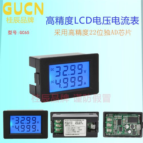 GUCN桂辰GC65 DC5-80V 1A10A20A直流高精度LCD液晶显示电压电流表