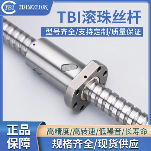 TBI精密滚珠丝杆SFA2020 SFY2525 研磨轧制C5级螺母微型丝杠