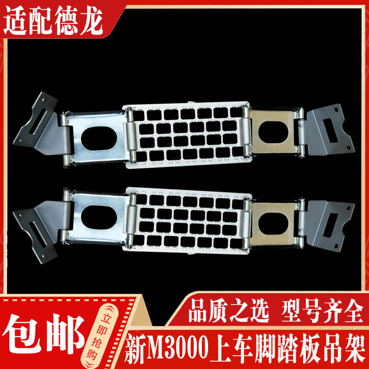 适配陕汽德龙配件 德龙新m3000驾驶室上车踏板宽吊架上车踏板