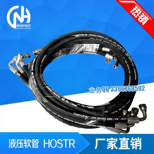 液压软管  HOSTR HOSTW HOSTS  HOSCR HOSYR HOSYRW HOWYRS 系列
