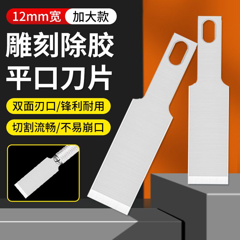 刀片手机维修12mm大平口21号4a拆机屏幕后盖玻璃铲刮胶爆屏雕刻刀