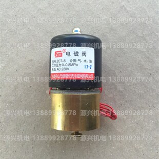 中山烟墩 ZCT-5  焊机电磁阀 焊机维修专用阀 全铜线圈 高品质