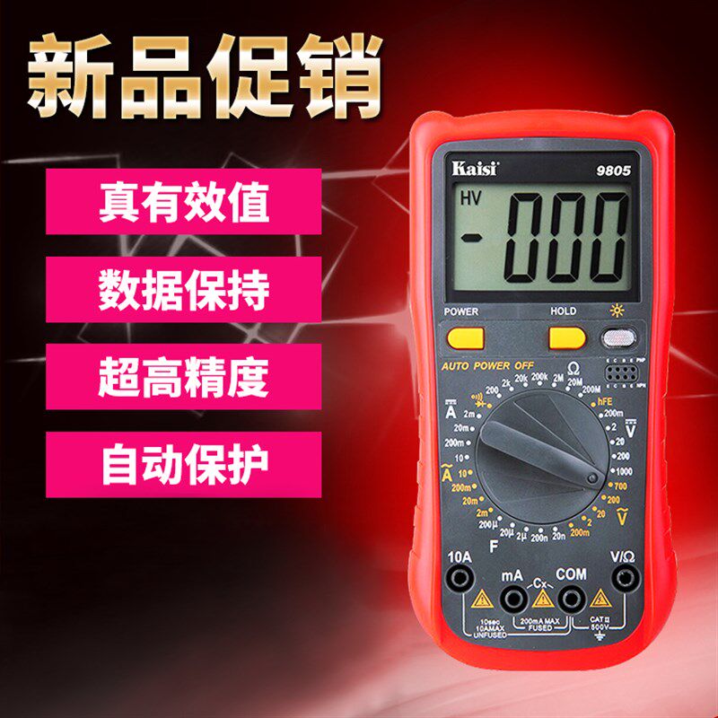 万用表数字万能表电容表正品自动量程便携式家用电流表数显高精度