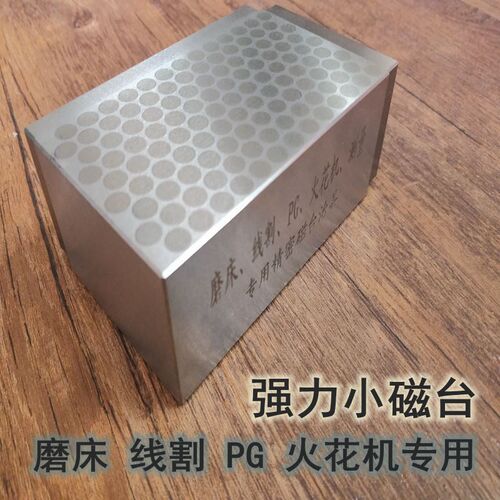 PG小磁台 模具加工中心治具 磨床吸盘 慢走丝侧割虎钳 直角磁盘