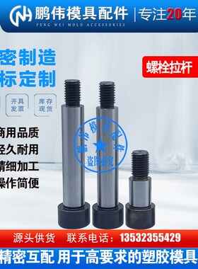 米思达模具外螺纹型螺栓拉杆PBTX PBTK 塞打螺丝MSB/MSBL 订做