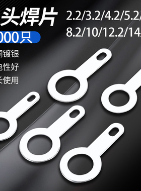 单头焊片铜镀银线耳垫圈圆形环形焊接端子铜接线垫片M3.2M4.2m5.2