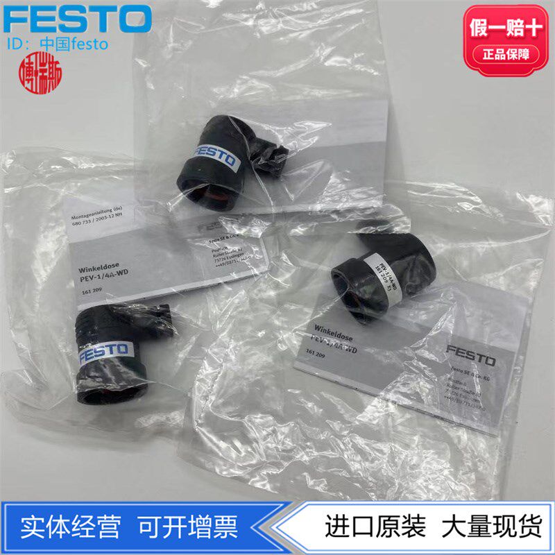 FESTO费斯托用于PEV压力开关直角式插头插座PEV-1/4-A-WD 161209