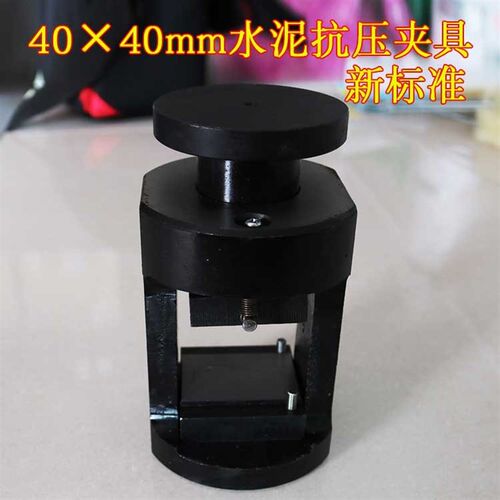 40x40mm 水泥抗压夹具 新标准水泥胶砂抗折夹具 混凝土试块夹具