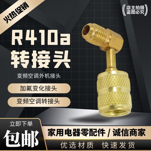 空调加液转换接头R410A接头加液管转换头带顶针空调加氟配件
