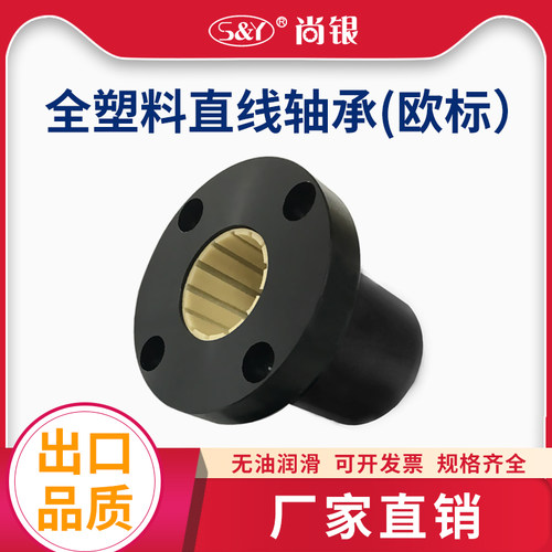 工程塑料直线滑动轴承 圆法兰LIN-01RF-10 12 16 20 25 30 40 50
