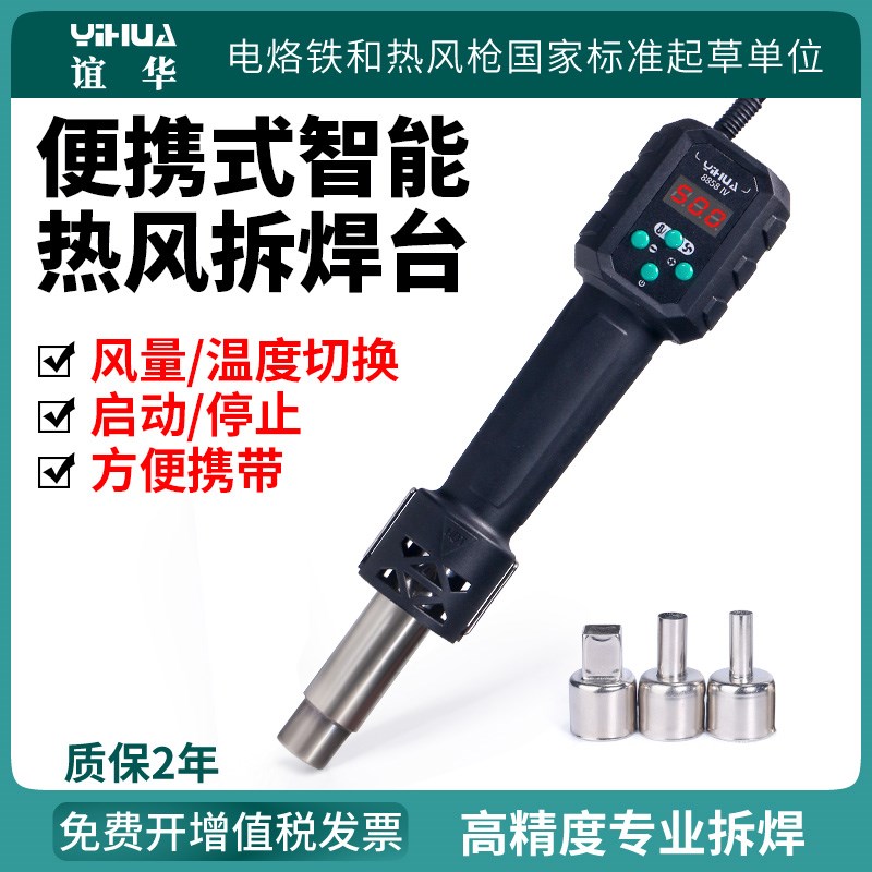 谊华手持数显热风枪小巧大功率工业热缩片不烫手电筒子维修diy贴