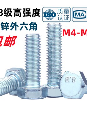 8.8级镀锌外六角螺丝GB/T5783全牙六角头螺栓M4M5M6M8M10M12-M20