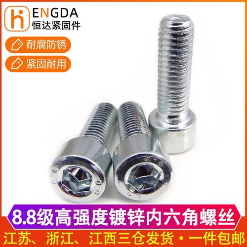 8MM 8.8级镀锌内六角螺丝 杯头内六角螺栓 M8*10/12/14/16/18-140
