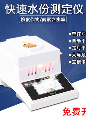 快速粮食水分测定仪茶叶水稻玉米稻谷卤素含水率水份测试检测器