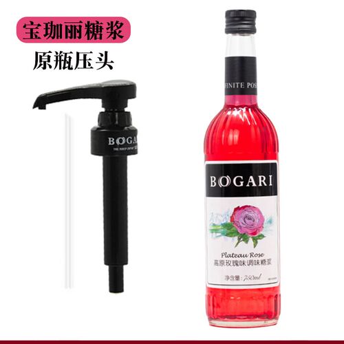 BOGARI宝珈丽糖浆压头果糖糖浆挤压瓶挤瓶器糖压瓶手压式按压头