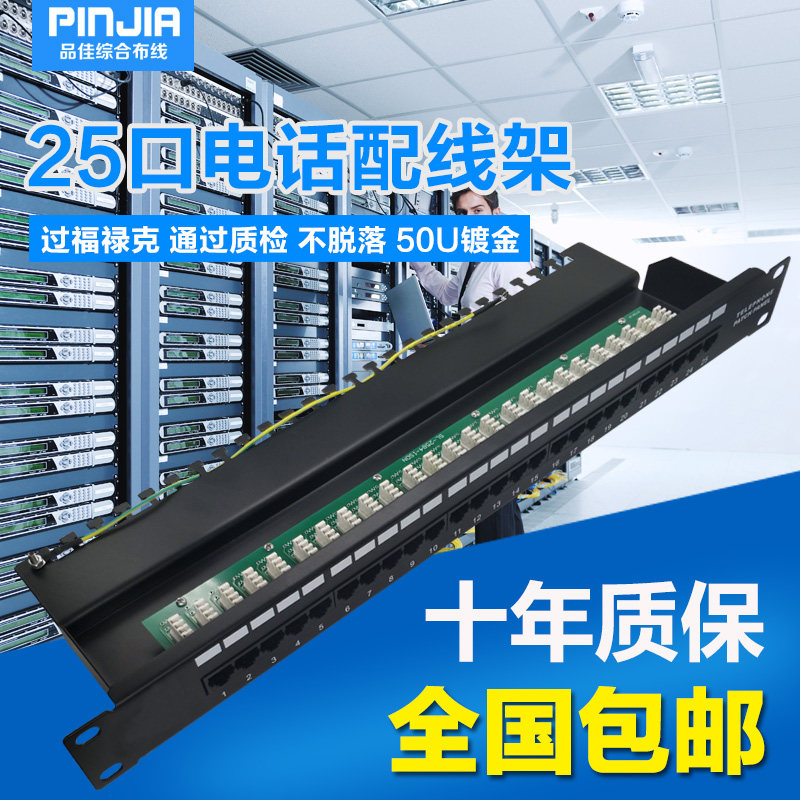 25口电话配线架25对语音配线架RJ11机柜专用电话配线架加厚防雷型