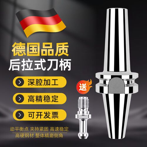 高精度后拉式刀柄BT40/30/50高速抗震深腔加工中心动平衡细长柄