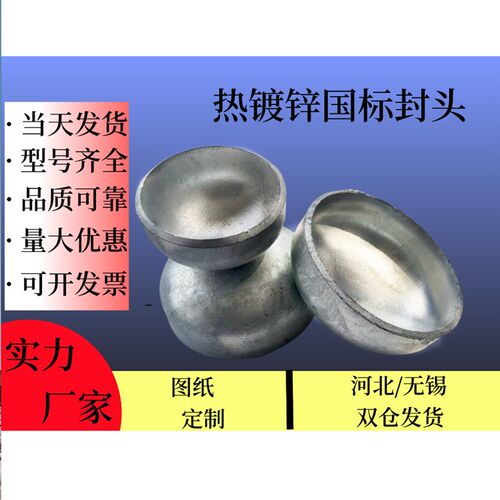 热镀锌国标焊接封头水管堵头焊管堵无缝冲压管帽镀锌封头盖可定制