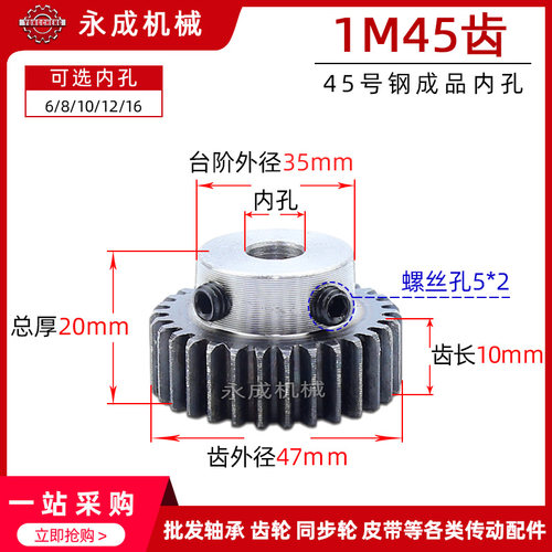 正齿轮 1模45齿 1M45 带凸台 内孔6/8/10/12/16 精加工齿轮