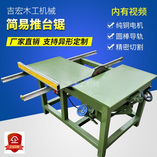 家用简易多功能推台锯 木工机械开料机 精密裁板锯 台锯 各配推拉