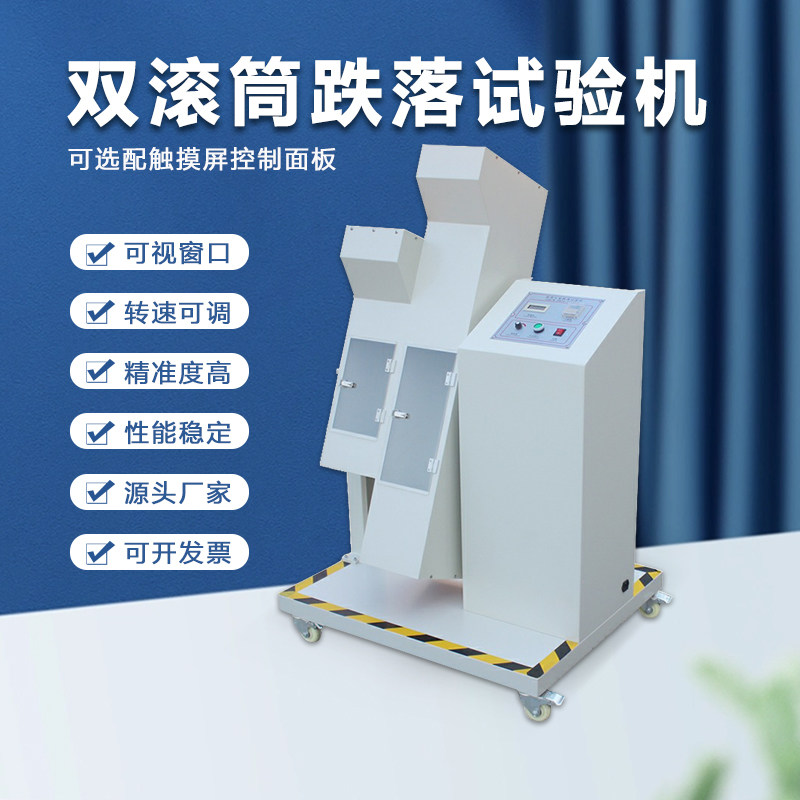 广州金相双滚筒跌落试验机性能稳定精准度高220V手机抗摔试验仪