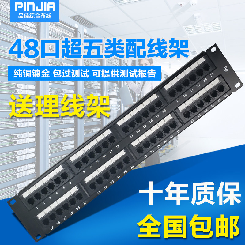 包邮48口超五类网络配线架机柜模块化信息管理器48口网络配线架